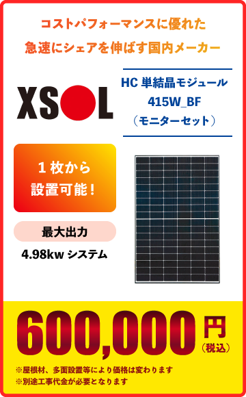 HC単結晶モジュール 415W_BF