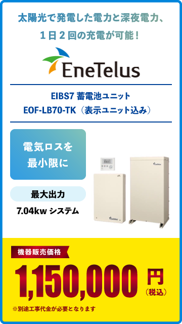 EIBS7蓄電池ユニット EOF-LB70-TK